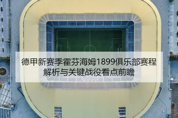 de-jia-xin-sai-ji-huo-fen-hai-mu-ju-le-bu-sai-cheng-jie-xi-yu-guan-jian-zhan-yi-kan-dian-qian-zhan-2-142.jpg