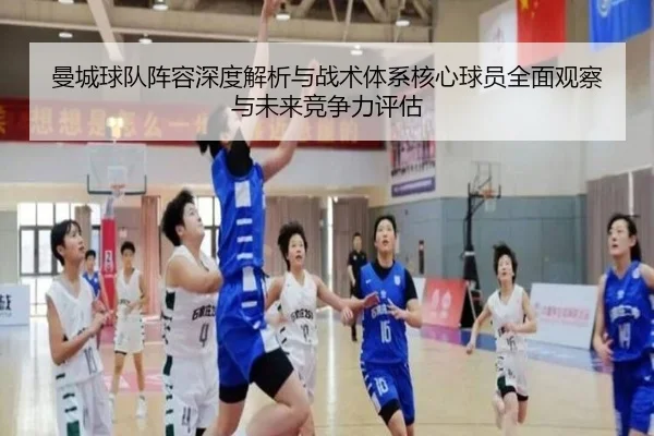 man-cheng-qiu-dui-zhen-rong-shen-du-jie-xi-yu-zhan-shu-ti-xi-he-xin-qiu-yuan-quan-mian-guan-cha-yu-wei-lai-jing-zheng-2-878.jpg